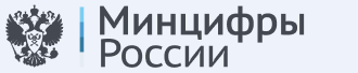 Аккредитация Минцифры России